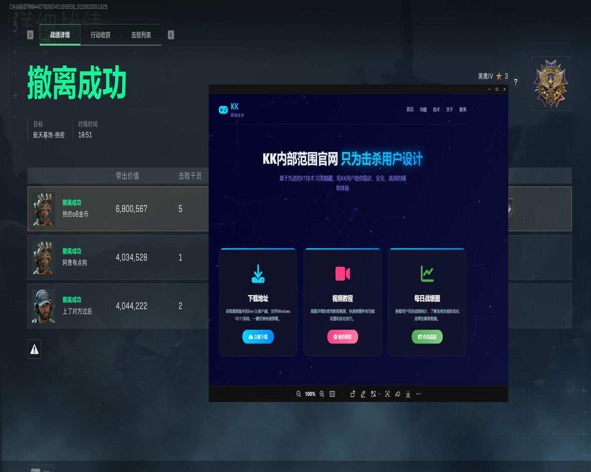 三角洲行动透视器工具透视自瞄效果
