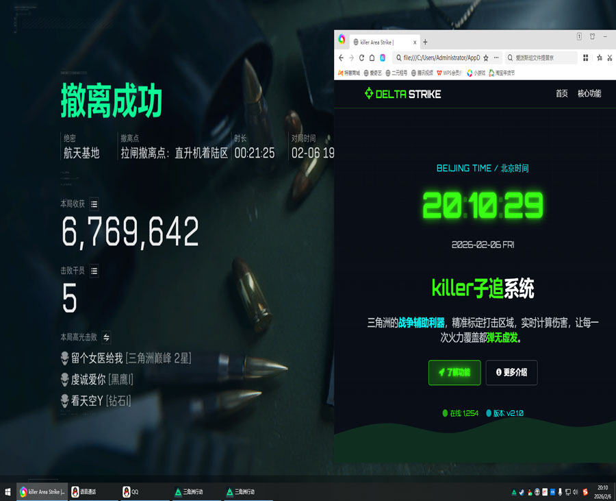 三角洲行动透视器工具软件效果